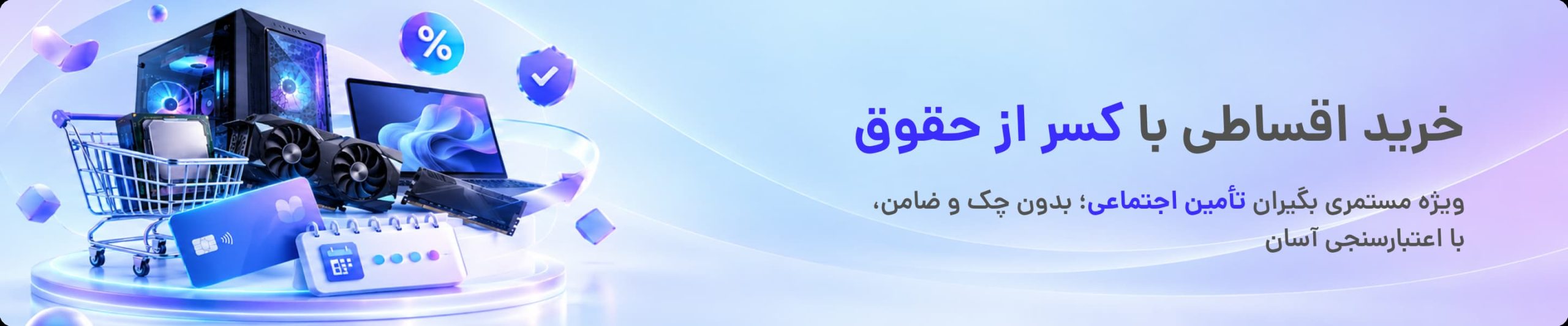 خرید قسطی لوازم کامپوتر