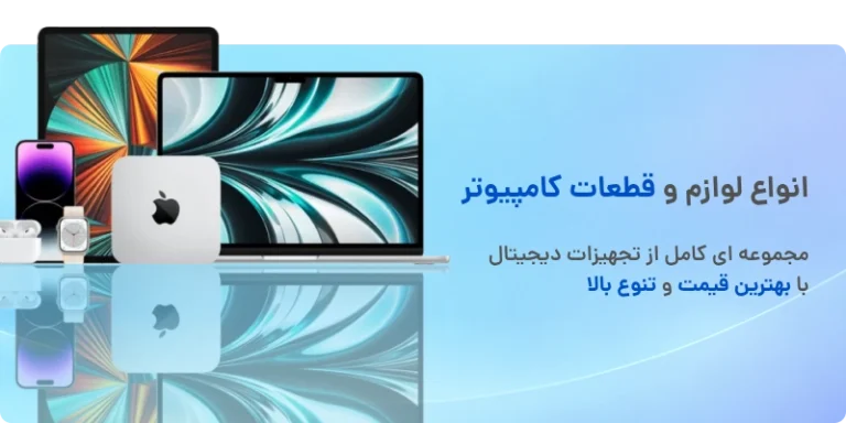 قطعات کامپوتر و لوازم دیجیتال